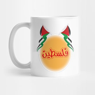 Free Palestine,Palestine solidarity,Support Palestinian artisans,End occupation Mug